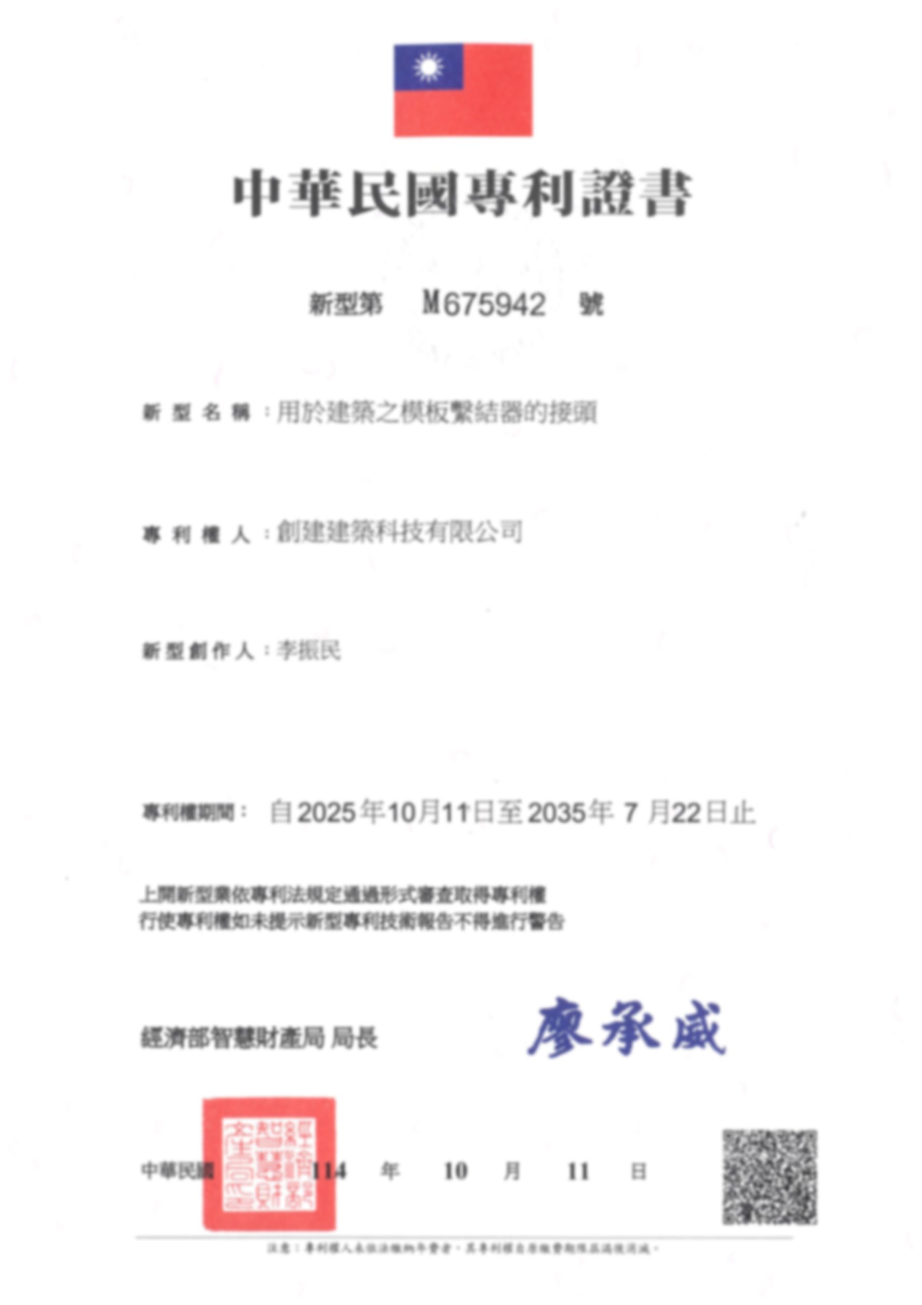 建築之模板繫結器的接頭新凸型塑膠塞新型專利證書
