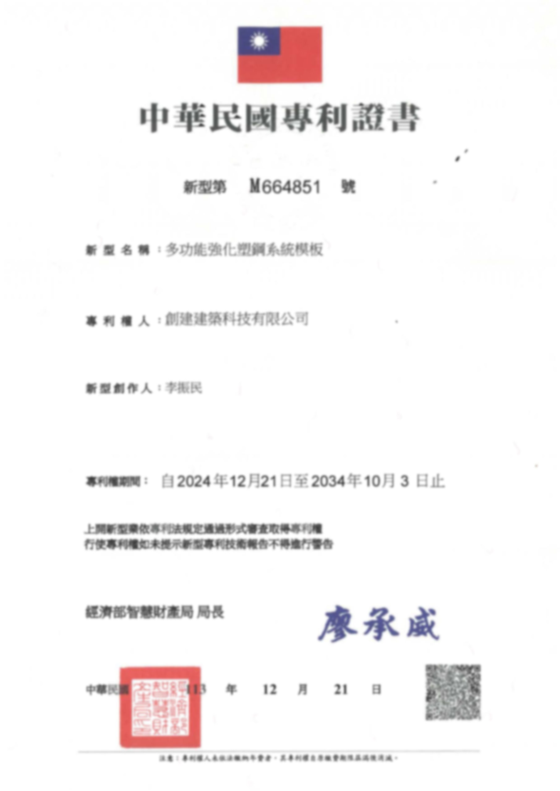 模板專利證書